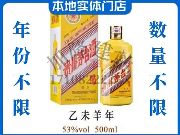 ​绥化兰西县回收羊年茅台酒空瓶子