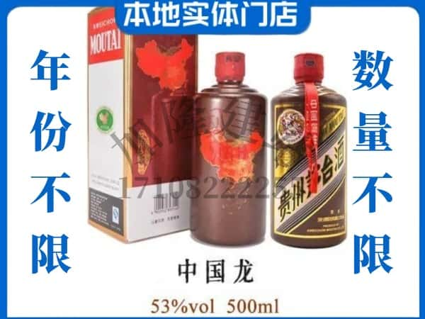 ​绥化兰西县回收中国龙茅台酒空瓶子