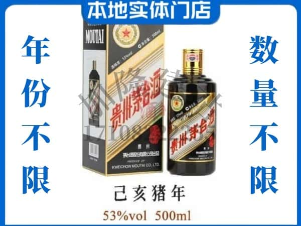 ​绥化兰西县回收猪年茅台酒空瓶子